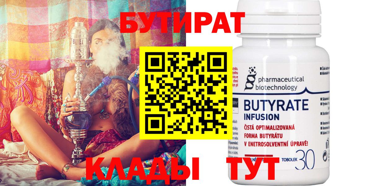 Бутират буратино  Вход с VPN  Кохма 