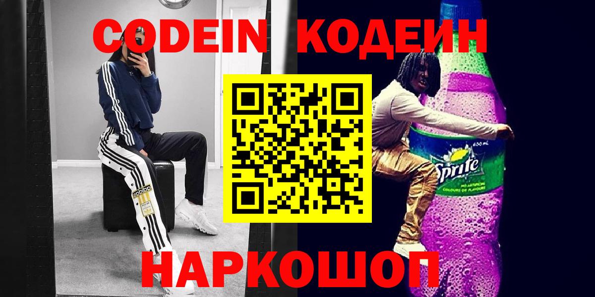 Кодеиновый сироп Lean напиток Lean (лин) Кохма